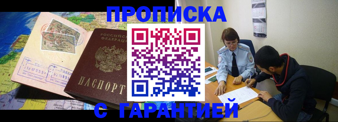 прописка в Можге