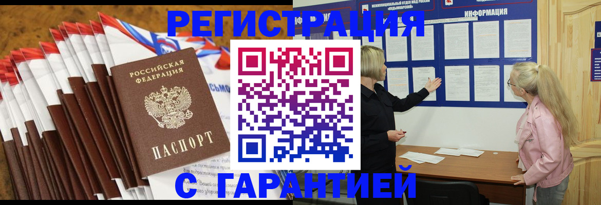 временная прописка в Можге