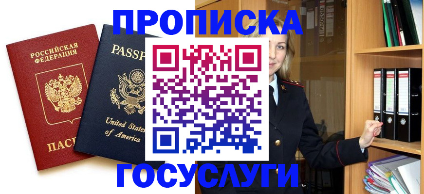 прописка для школы в Можге