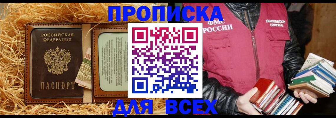 прописка для работы в Можге